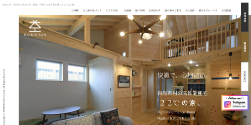 大工産公式HPキャプチャ画像