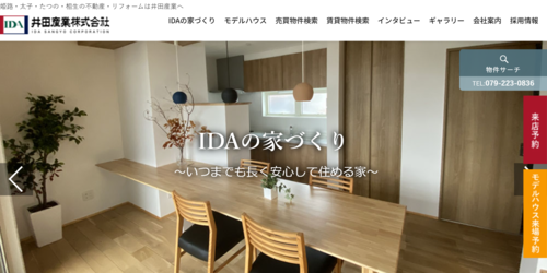 井田産業公式HPキャプチャ画像